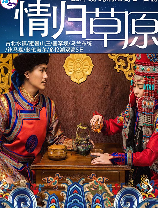 【暑假草原】古北水鎮、避暑山莊、木蘭圍場-壩上草原、烏蘭布、多倫小鎮雙高純玩5日游 【暑假草原】古北水鎮、避暑山莊、木蘭圍場-壩上草原、烏蘭布、多倫小鎮雙高純玩5日游