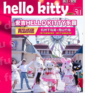 【2021暑假親子】杭州凱蒂貓樂園、千島湖、南山竹海（千島湖一天自由活動時間）雙高五日游