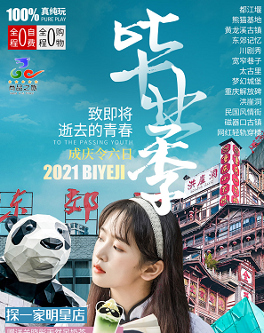 【畢業季】成都大熊貓繁育研究基地、黃龍溪、仰天窩自拍熊貓、都江堰、寬窄巷子、磁器口、李子壩輕軌穿樓雙飛純玩6日游 【畢業季】成都大熊貓繁育研究基地、黃龍溪、仰天窩自拍熊貓、都江堰、寬窄巷子、磁器口、李子壩輕軌穿樓雙飛純玩6日游