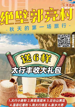 【秋日特惠99元/人】掛壁公路/絕壁長廊-郭亮洞、云臺古鎮、太行小靈山圓融寺---河南山水精品、大巴3日游 【秋日特惠99元/人】掛壁公路/絕壁長廊-郭亮洞、云臺古鎮、太行小靈山圓融寺---河南山水精品、大巴3日游