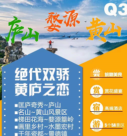【春日限定】廬山/黃山/婺源篁嶺萬畝油菜花海/宏村/景德鎮/南昌/雙飛5日游 【春日限定】廬山/黃山/婺源篁嶺萬畝油菜花海/宏村/景德鎮/南昌/雙飛5日游