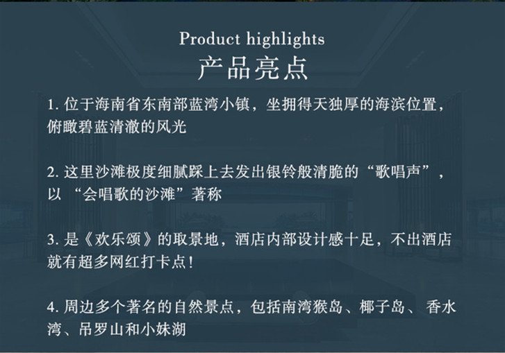 海南蓝湾绿城威斯汀产品特色_副本.jpg