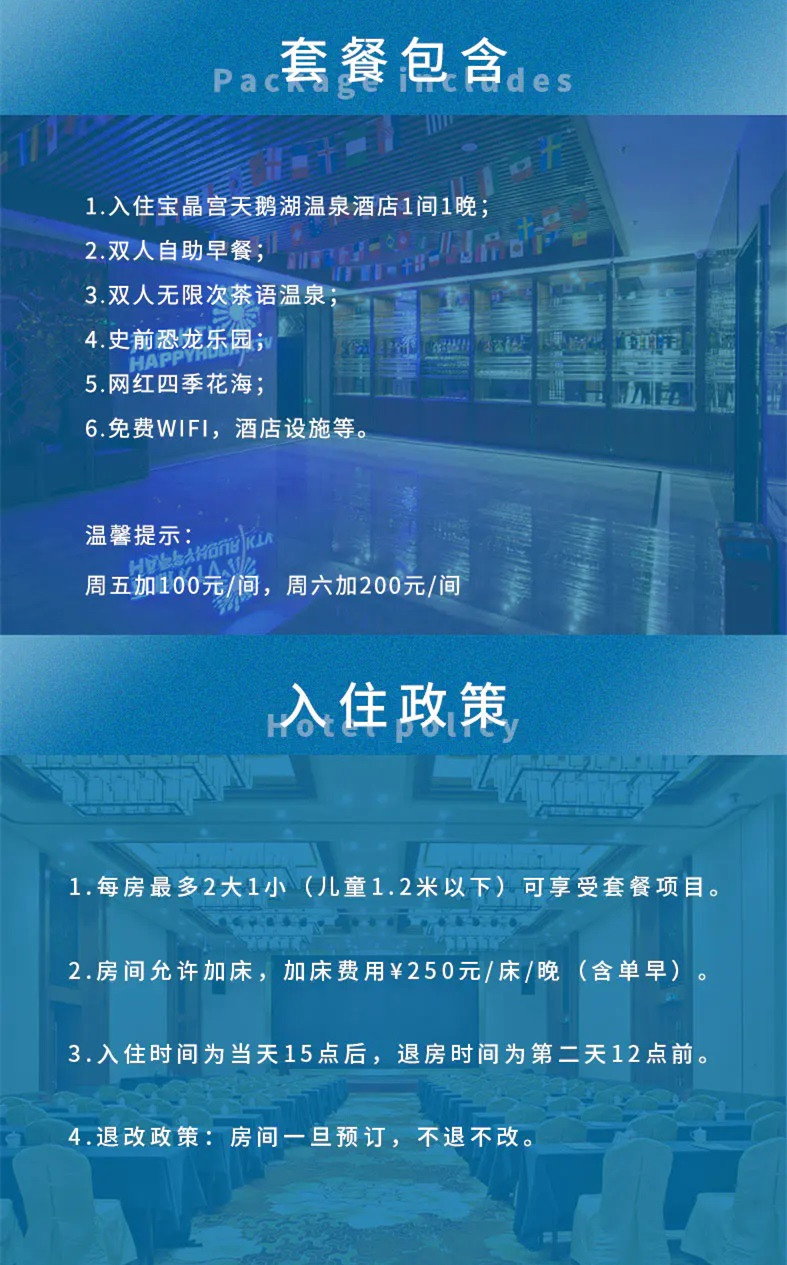 宝晶宫天鹅湖温泉酒店套餐+政策.jpg