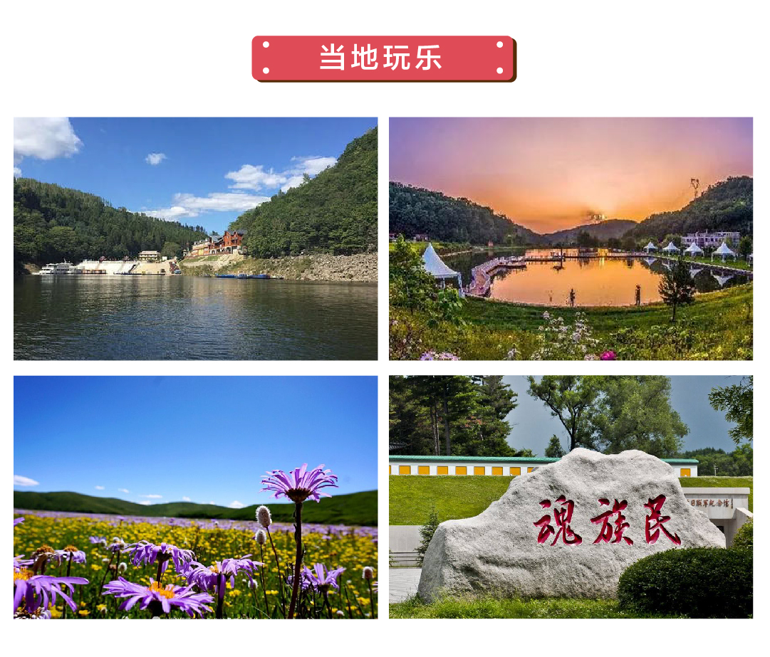 花海森呼吸 靖宇爱仁小镇 青龙湾花海 白山湖