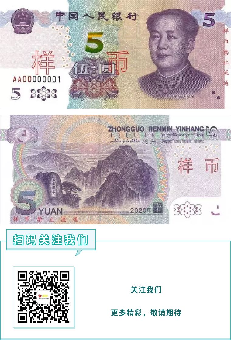 新版人民币5元纸币将发布提升了整体防伪性能香港卫视文旅台综合报道